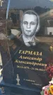 Захоронение ID 1320855