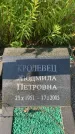 Захоронение ID 1320898