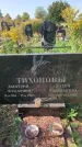 Захоронение ID 1320907
