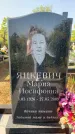 Захоронение ID 1320933