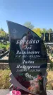 Захоронение ID 1320961