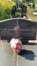 Захоронение ID 1320972