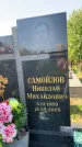 Захоронение ID 1320983
