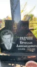 Захоронение ID 1320991