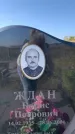 Захоронение ID 1320997