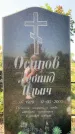 Захоронение ID 1321024