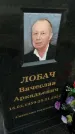 Захоронение ID 1321046