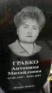 Захоронение ID 1321049