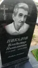 Захоронение ID 1321057