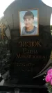 Захоронение ID 1321094