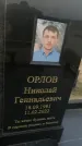 Захоронение ID 1321124