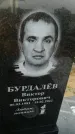 Захоронение ID 1321126