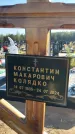Захоронение ID 1321166