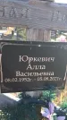Захоронение ID 1321174