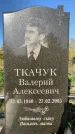 Захоронение ID 1321231