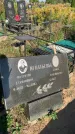 Захоронение ID 1321257