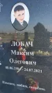 Захоронение ID 1321265