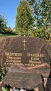 Захоронение ID 1321271