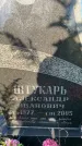 Захоронение ID 1321274