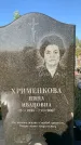 Захоронение ID 1321283