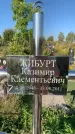 Захоронение ID 1321285