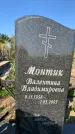 Захоронение ID 1321318