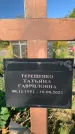 Захоронение ID 1321325