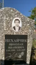 Захоронение ID 1321328