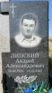 Захоронение ID 1321331