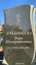 Захоронение ID 1321345
