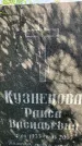 Захоронение ID 1321351