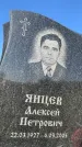 Захоронение ID 1321355