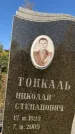 Захоронение ID 1321359