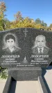 Захоронение ID 1321375