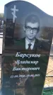 Захоронение ID 1321405