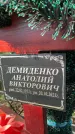 Захоронение ID 1321431
