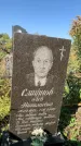 Захоронение ID 1321439