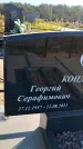 Захоронение ID 1321444