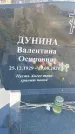 Захоронение ID 1321469