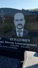 Захоронение ID 1321491