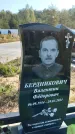Захоронение ID 1321545