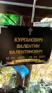 Захоронение ID 1321566