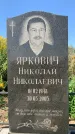 Захоронение ID 1321606