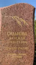 Захоронение ID 1321644