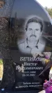 Захоронение ID 1321667