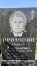 Захоронение ID 1321694
