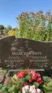 Захоронение ID 1321704