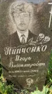 Захоронение ID 1321705