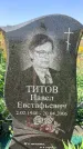 Захоронение ID 1321707