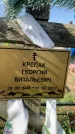 Захоронение ID 1321717